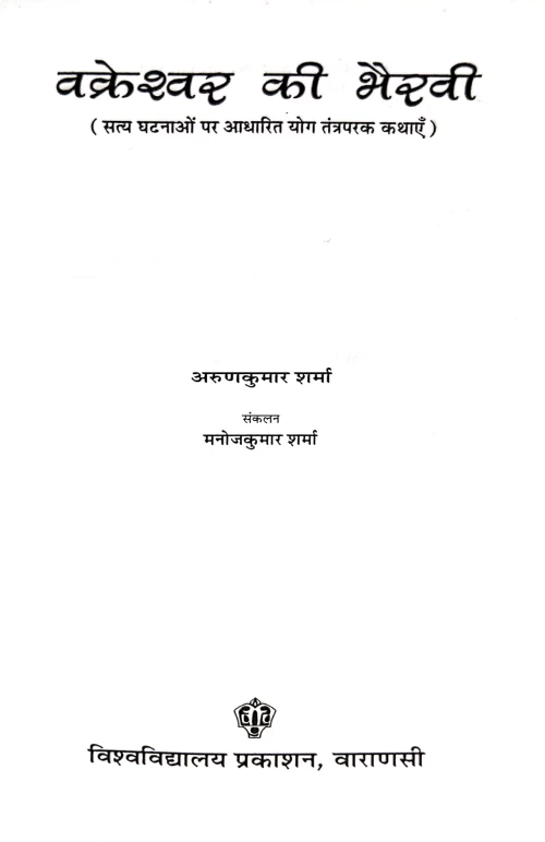 Vakreshwar Ki Bhairavi